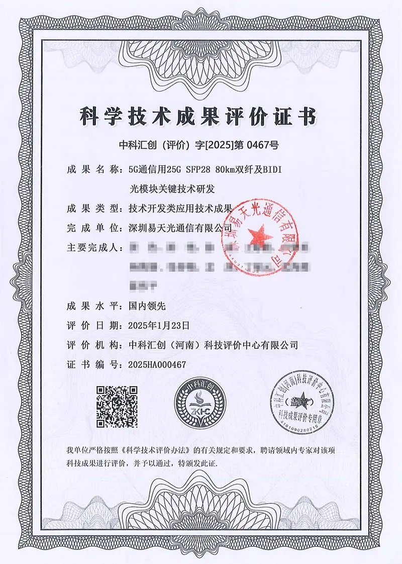 科学技术成果评价证书.jpg